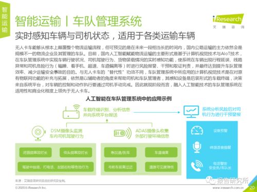 2020年中国人工智能物流发展研究报告 人工智能基础软件开发的驱动与挑战